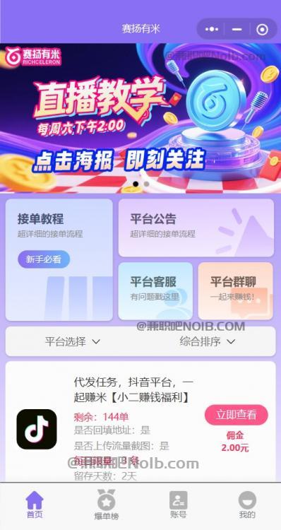 石家庄【赛扬有米】宝妈学生居家线上视频代发兼职平台,0撸赚米项目 第2张 石家庄【赛扬有米】宝妈学生居家线上视频代发兼职平台,0撸赚米项目 第2张