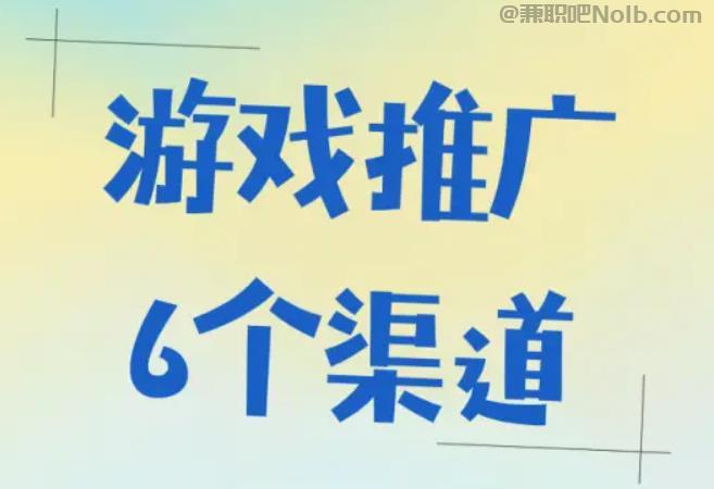 石家庄游戏推广赚佣金的平台有哪些 第1张