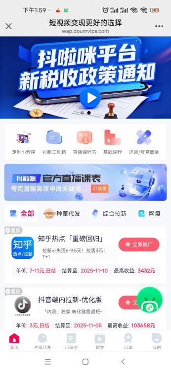 石家庄抖啦咪是什么平台-一个专注短视频流量变现的平台！ 第3张