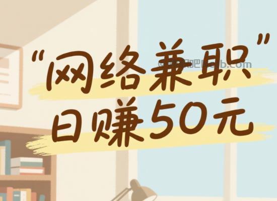 石家庄线上居家工作适合找哪些兼职